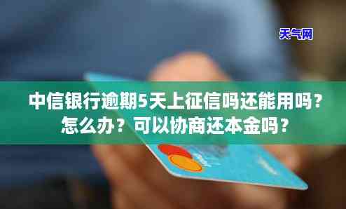 信用卡逾期车贷逾期对孩子读书有影响吗，信用卡、车贷逾期可能对孩子的教育造成影响