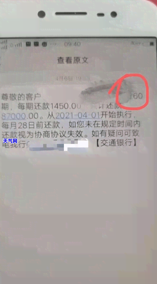 招商信用卡逾期协商分期首付款需支付10