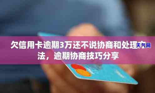 信用卡协商没成功怎么办呢，信用卡协商失败：应对策略与解决方案