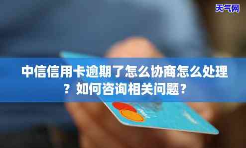 信用卡忘记还逾期3天，紧急处理方案！