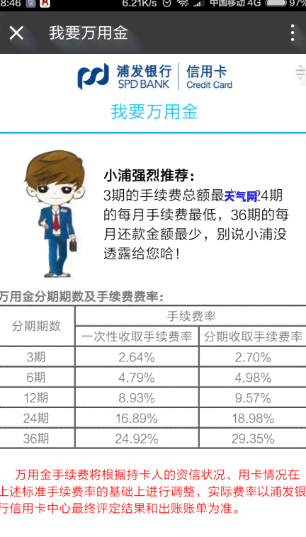 浦發信用卡逾期協商還款流程利息減免可能性被起訴或上門時間上天數全