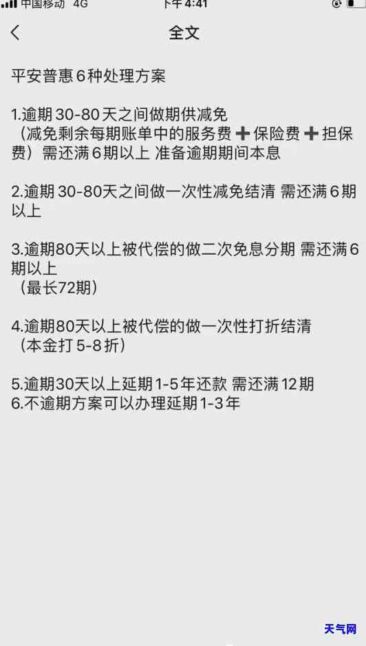 信用卡逾期必看-“信用卡逾期”