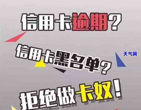 2021年信用卡逾期后果，2021年信用卡逾期的严重后果，你必须知道！