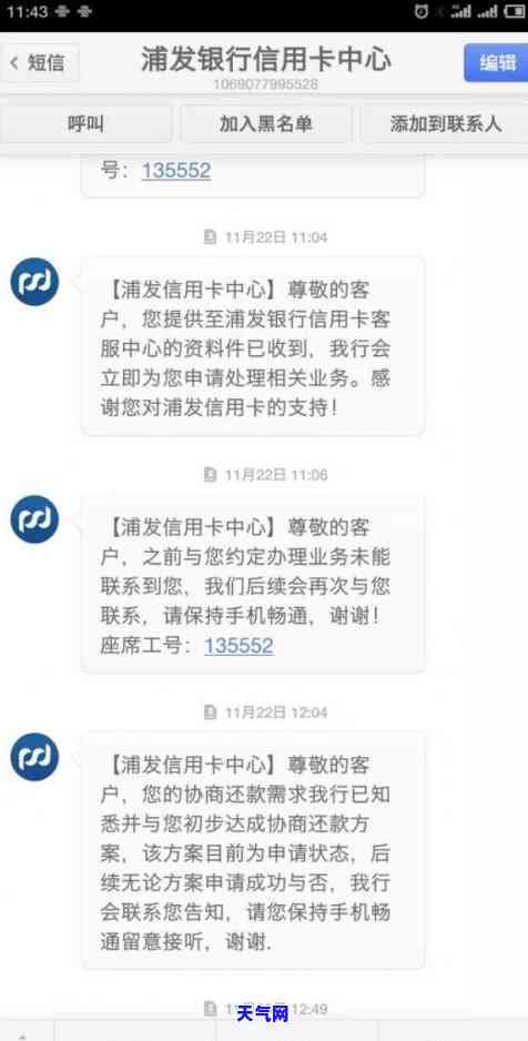 已分期的信用卡逾期后，能否协商还款？