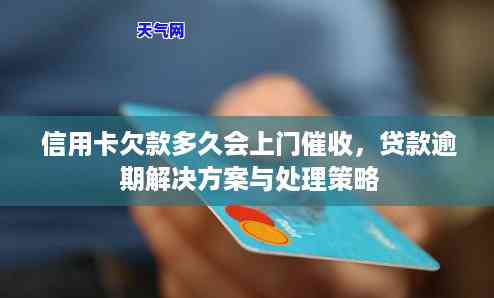 发信用卡协商多久有结果啊，解答疑惑：发信用卡协商还款需要多长时间才能得到结果？