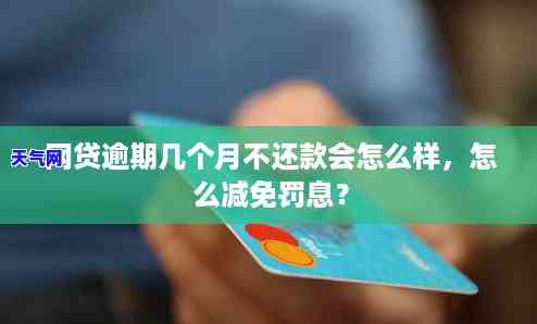 平安信用卡3个月逾期有什么后果是什么，警惕！平安信用卡3个月逾期可能带来的严重后果