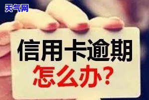 帮人还信用卡有风险吗？详解安全性及相关处理方法