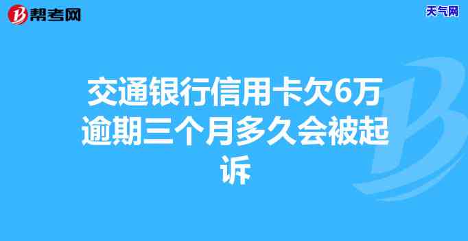 很多信用卡逾期会怎么样，信用卡逾期：后果严重，你不能忽视！