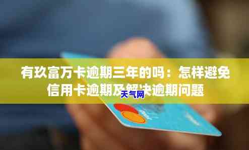 最近信用卡逾期还款怎么还不了？解决方案全攻略！