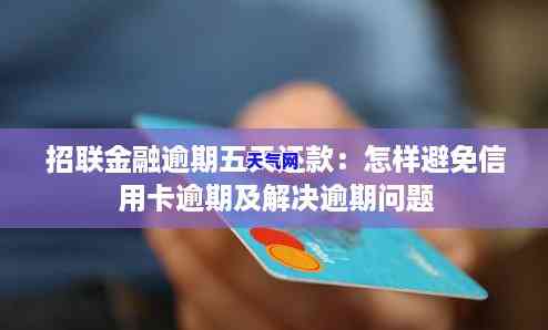 信用卡来电话说还更低额度了，重要提醒：信用卡已通知需还更低额度，注意还款日期和金额！