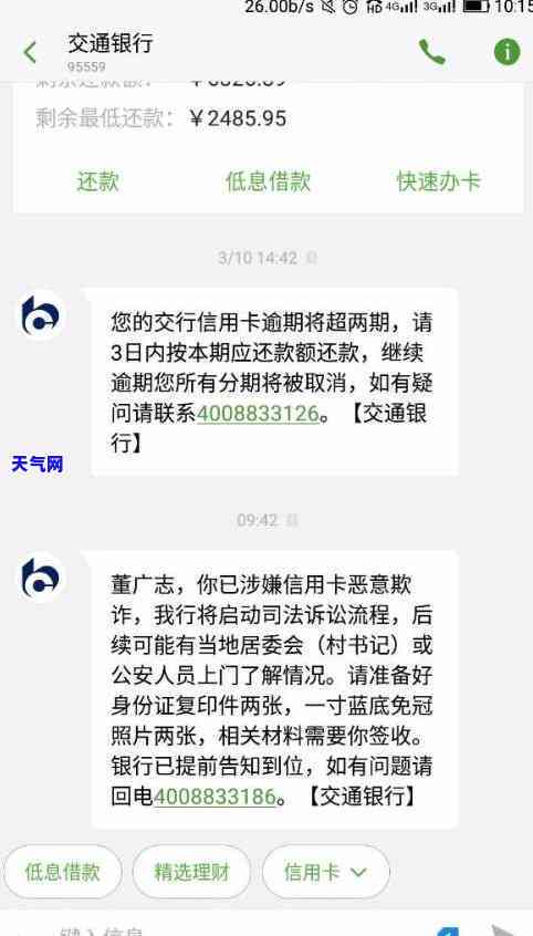 华银行信用卡协商成功图片真实分享