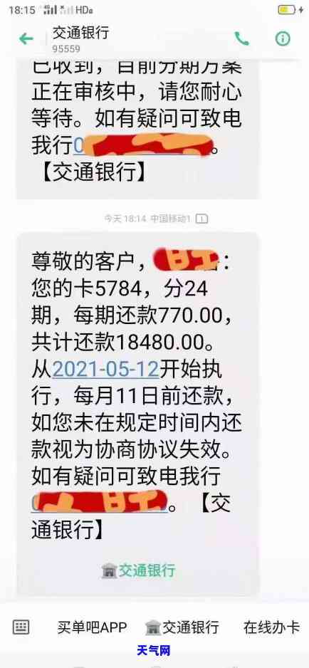 代协商信用卡分期是真的吗，揭秘真相：代协商信用卡分期是否真的有效？