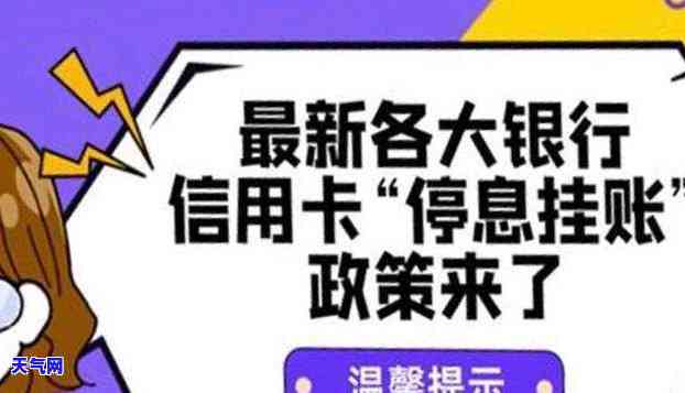 信用卡本金还完后，如何查询是否停息挂帐？