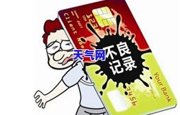 当天还信用卡会逾期吗-当天还信用卡会逾期吗怎么办