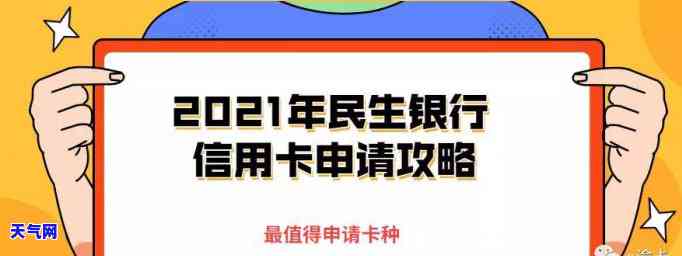 民生银行信用卡协商技巧分享：2021年成功案例解析