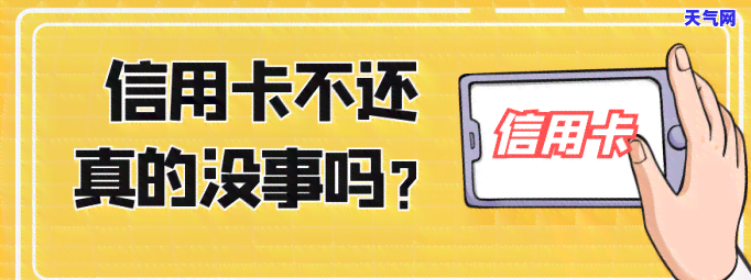 欠信用卡几年没还，信用卡欠款多年未还，应该如何解决？