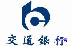 交通银行电话信用卡电话，交通银行电话信用卡服务：您的便捷金融服务助手