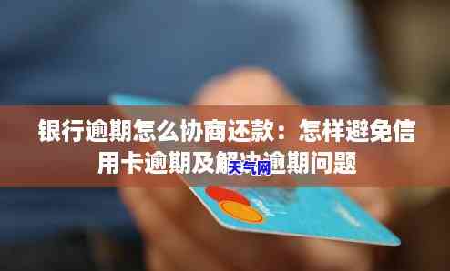 怎样协商信用卡还款方式呢视频-怎样协商信用卡还款方式呢视频讲解