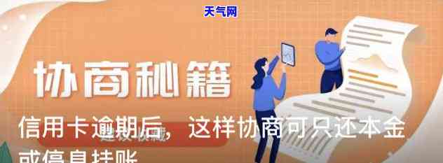 怎么跟信用卡协商只还本金，如何与信用卡公司协商只偿还本金？