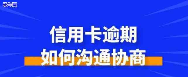 信用卡协商免利息手续费-和银行信用卡协商成功可以减免违约金吗