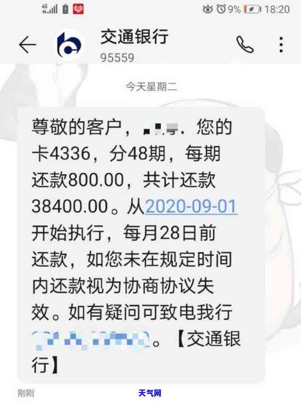 信用卡协商分期后还有利息-协商分期后信用卡还能用吗