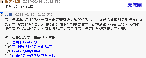 我信用卡分期提前还款，如何进行信用卡分期提前还款？