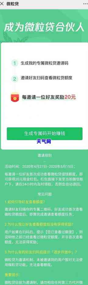 微粒贷降额前兆，警惕！微粒贷降额前可能存在的迹象