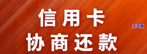 与信用卡银行协商还款方案，如何与信用卡银行协商还款方案？