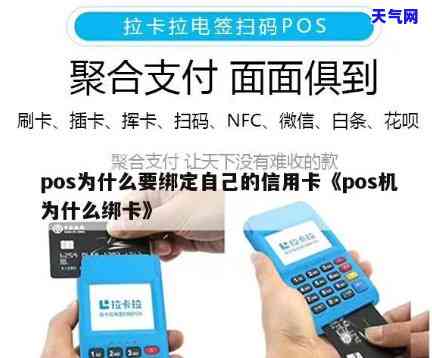 pos机怎么还绑定信用卡-pos机怎么还绑定信用卡的钱