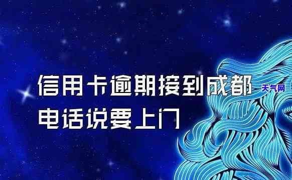 信用卡逾期打电话说起诉什么意思，信用卡逾期后，接到电话说要起诉？这是什么意思？