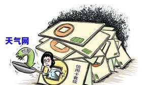 没钱还网贷信用卡会怎么样？后果严重，如何应对？