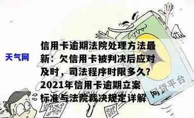 欠信用卡开庭后多久出判决结果？详解法律程序与时间表