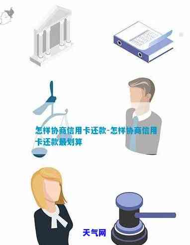 信用卡协商还款可以不给利息吗-跟信用卡协商还款