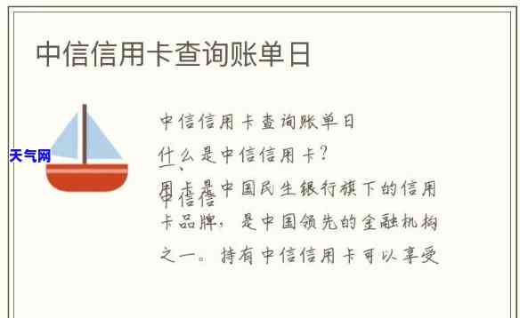 中信信用卡1号还款日几号账单日，查询中信信用卡1号的还款日和账单日