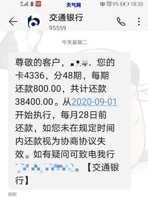 2021年信用卡逾期怎么协商分期，如何与银行协商：2021年信用卡逾期后的分期还款策略