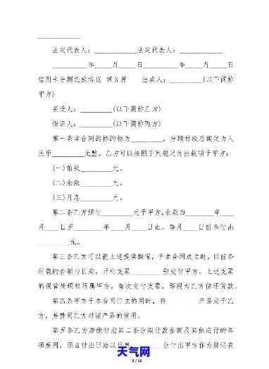 信用卡如何协商分期还款协议合法-信用卡如何协商分期还款协议合法呢