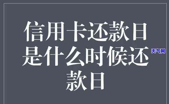 还款日信用卡当天几点前还款不算逾期？重要提醒！