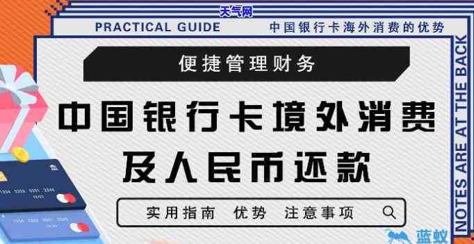 在怎么还中国信用卡，解决海外支付难题：如何在使用中国信用卡？