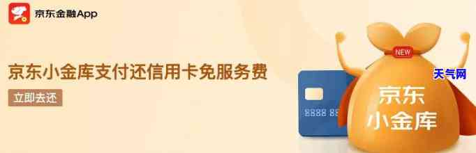 京东金融还信用卡收费吗-京东金融还信用卡收费吗是真的吗