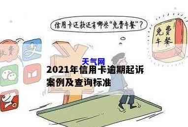 2021年信用卡逾期被起诉上，该如何应对？