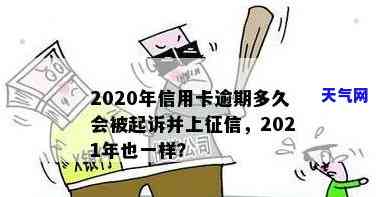 2021年信用卡逾期被起诉上，该如何应对？