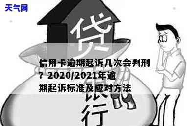 2021年信用卡逾期被起诉怎么办，2021年信用卡逾期被起诉：如何应对与解决