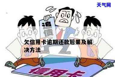 如何处理欠信用卡无法还款及协商无果的情况？