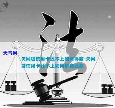 欠信用卡和网贷怎么协商-欠信用卡和网贷怎么协商还款