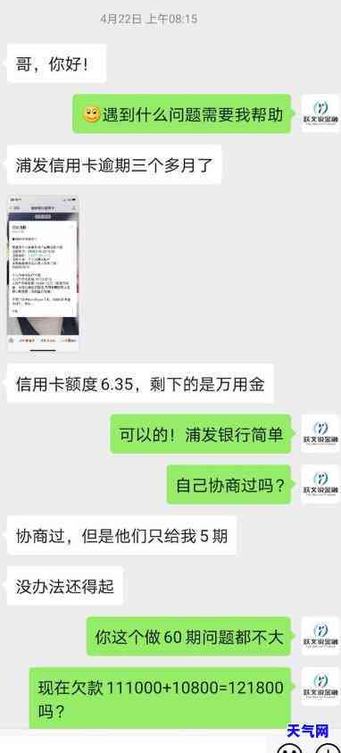 浦发信用卡律所人员协商-浦发信用卡律所人员协商还款