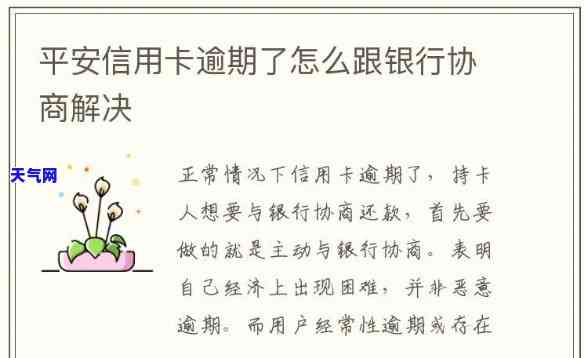 平安信用卡不给协商只给减免-平安信用卡不给协商只给减免违约金