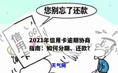 信用卡协商分期，轻松应对债务压力：信用卡协商分期详解