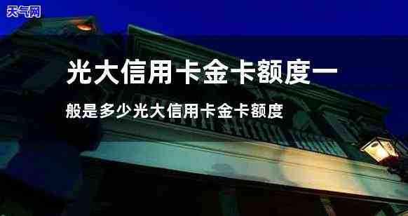 光大信用卡还进去没额度-光大信用卡还进去没额度怎么回事