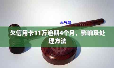 欠信用卡逾期两年未还：影响及解决办法