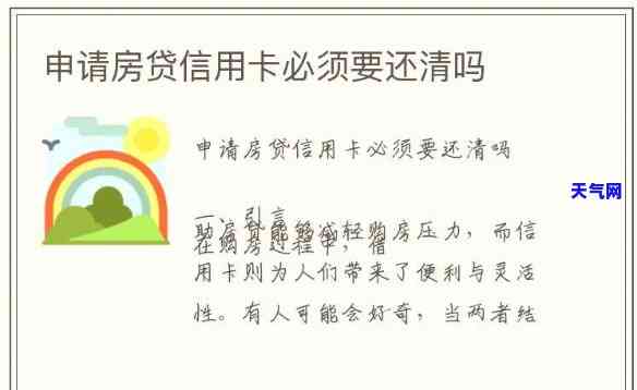 办房贷前清空信用卡影响贷款吗？